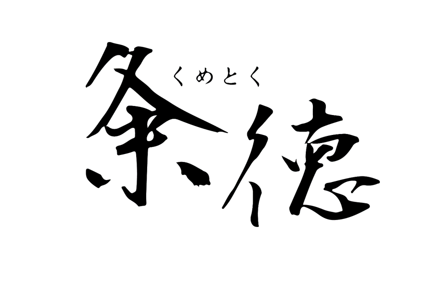 年末年始の配送について