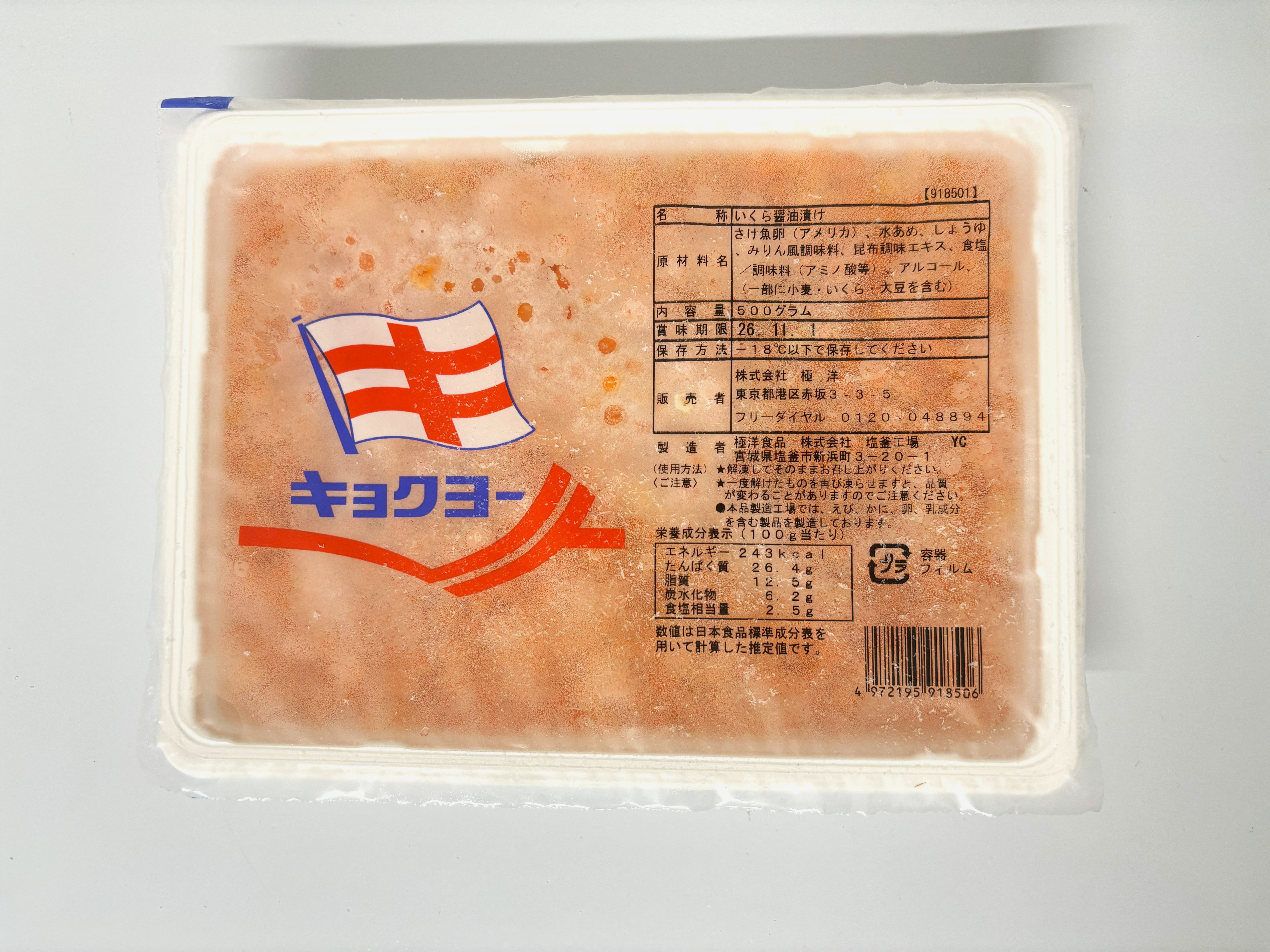 粒揃い いくら醤油漬け 500g