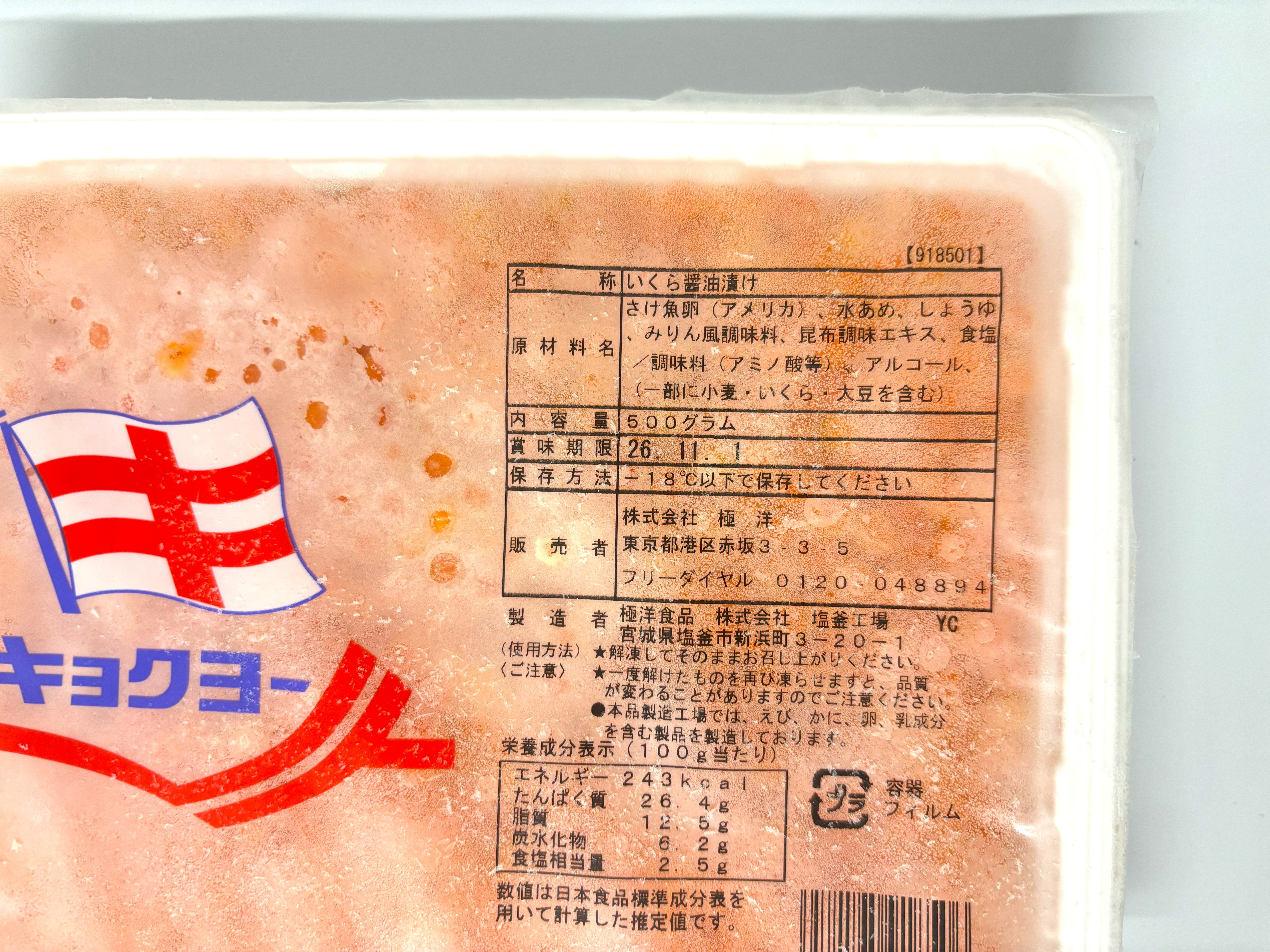 粒揃い いくら醤油漬け 500g