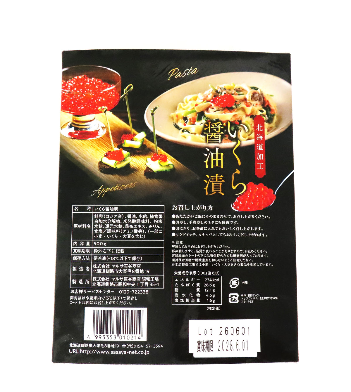 いくら醤油漬 500g