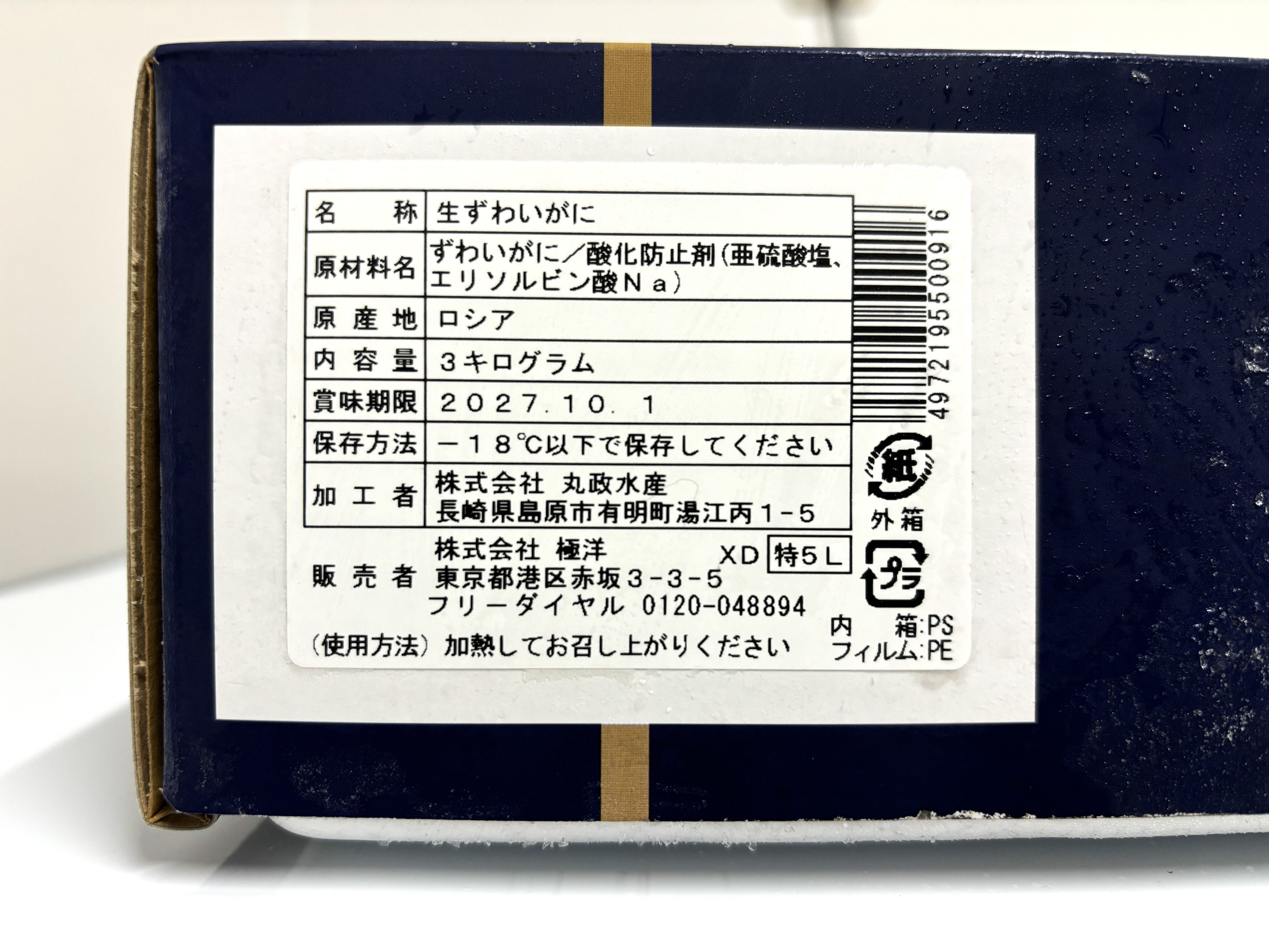数量限定】生ずわいがに(オピリオ種)3キロ 数量限定】生ずわいがに(オピリオ種)3キロ